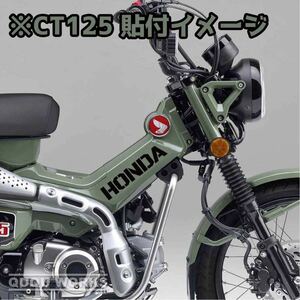 【カッティングステッカー】CT125 ハンターカブ センターカバー用ステッカー 左右二枚セット ホンダ HONDA 狩カブ カブヌシ カブ主