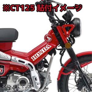 【カッティングステッカー】CT125 ハンターカブ センターカバー用ステッカー 二枚セット サイドカバー 狩カブ カブヌシ カブ主 ホンダ