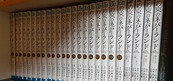 約束のネバーランド 全巻セット