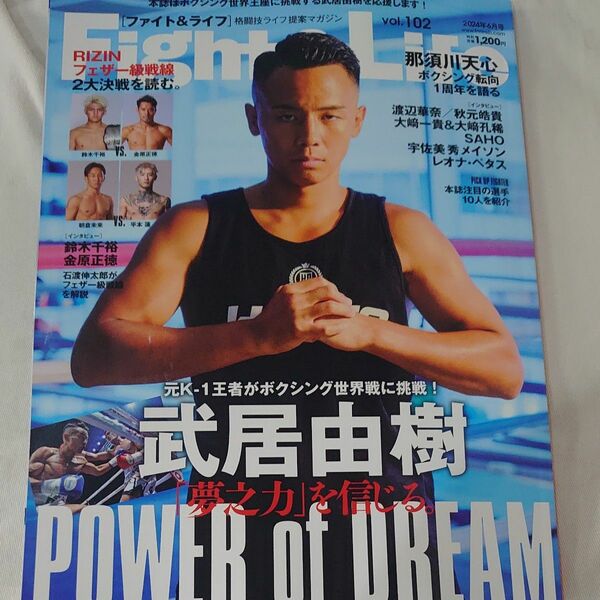 ファイト&ライフ　Fight&LIFE　2024年6月号