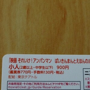 【番号通知のみ】 小人券 映画 それいけ！アンパンマン ばいきんまんとえほんのルルン ※番号通知のみ ムビチケ 小人券 の画像2