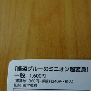 【番号通知のみ】 映画  怪盗グルーのミニオン超変身 ※番号通知のみ ムビチケ 一般 前売り 全国券 即決！の画像2