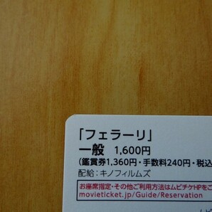 【番号通知のみ】 映画  フェラーリ ※番号通知のみ ムビチケ 一般 前売り 全国券 即決！の画像2