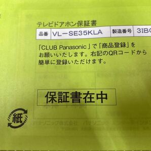 【新品未使用②】 ●Panasonic(パナソニック) テレビドアホン VL-SE35KLA● 電源コード式/インターホン/ドアホン/モニター/カメラ/DF0の画像4