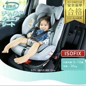 未使用■ISOFIX アイリスプラザ チャイルドシート ジュニアシート PZ 回転式 ベビーシート 安全 ブラック 品番88-1204 新生児~10歳頃の画像2