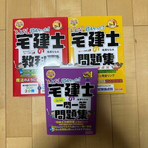 2024年度版　みんなが欲しかった！ 宅建士の教科書、問題集、一問一答問題集　3冊セット
