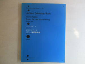 A4　ベーレンライター原典版20　J.S.バッハ　6つのパルティータ クラヴィーア練習曲第一部　全音 校訂：リチャード ダグラス ジョーンズ　