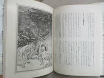 A4　ウンディーネ　UNDINE　原作：M.フーケ―　絵：アーサー・ラッカム　訳：岸田理生　1980年初版　新書館_画像8