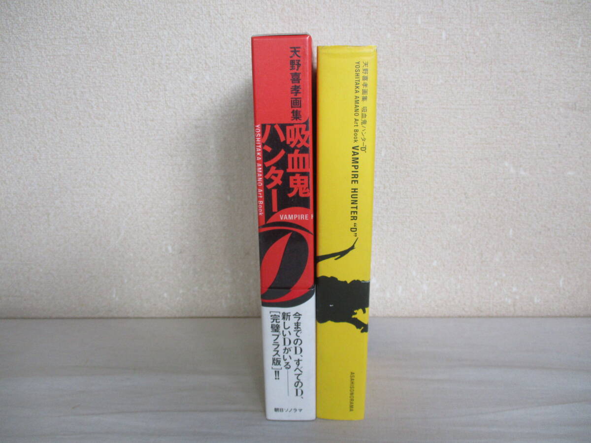 A5 مجموعة يوشيتاكا أمانو الفنية Vampire Hunter D Asahi Sonorama 2000 الإصدار الأول VAMPIRE HUNTER, تلوين, كتاب فن, مجموعة, كتاب فن