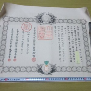 当時物 陸軍海軍旧日本軍 勲記/賞状/任命書/位記/給金他35枚 金鵄勲章/臺灣総督府/支那事変/鉄道/明治/大正/歴史資料/現状保管品の画像2