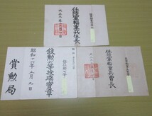 当時物　陸軍海軍旧日本軍　勲記/賞状/任命書/位記/給金他35枚　金鵄勲章/臺灣総督府/支那事変/鉄道/明治/大正/歴史資料/現状保管品_画像7