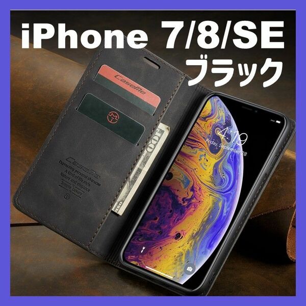 スマホケース iPhone7 iPhone8 iPhoneSE レザー 手帳型 ブラック 黒 アイフォンケース 送料無料