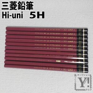 三菱 鉛筆 Hi-uni 5H 11本 ハイユニ