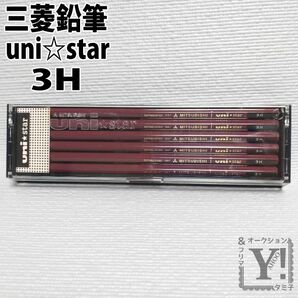 三菱　鉛筆 unistar 3H 1ダース ユニスター