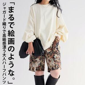 アンティカantiqua★お洒落な佇まいを叶える。大人上品な『ジャガード織油絵風花柄ハーフパンツ』の画像4