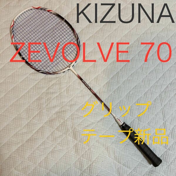 キズナ　ZEVOLVE70 KIZUNA グリープテープ新品　BG65 バドミントンラケット