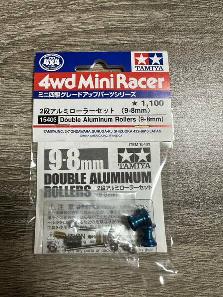 ミニ四駆 2段アルミローラーセット9-8㎜ ブルーアルマイト