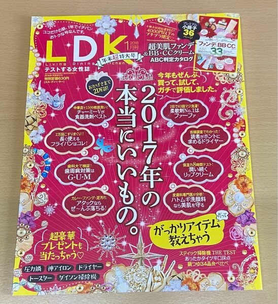 LDK 2018年１月号　年末超特大号　プレミアム小冊子付き