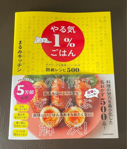 【新品】やる気1%ごはん