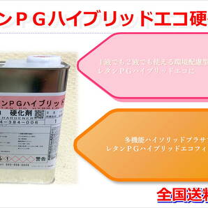 (在庫あり)関西ペイント レタンＰＧハイブリッドエコ硬化剤 1リットル 硬化剤 送料無料の画像2