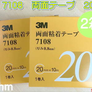 (在庫あり)3Ｍ　両面テープ　7108　20ｍｍ　2箱セット　補修　研磨　自動車　鈑金　塗装　板金　送料無料