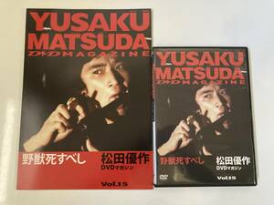 DVD「野獣死すべし」松田優作DVDマガジン Vol.15