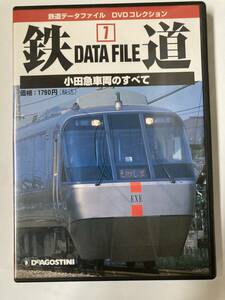 DVD「鉄道データファイルDVDコレクション(7)　小田急車両のすべて」