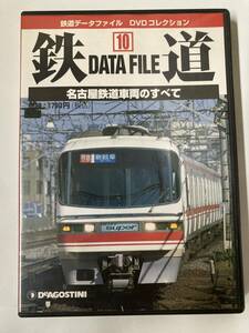 DVD「鉄道データファイルDVDコレクション(10)名古屋鉄道車両のすべて」