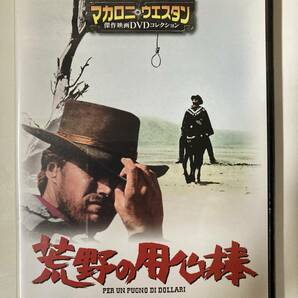 DVD「荒野の用心棒」マカロニウエスタン傑作映画DVDコレクションの画像1