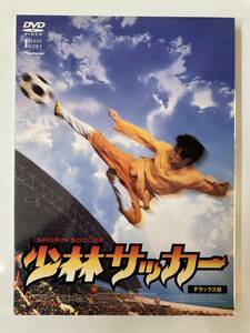 DVD「少林サッカー デラックス版」 チャウ・シンチー, ヴィッキー・チャオ セル版