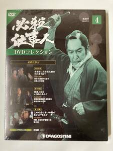DVD 「必殺仕事人DVDコレクション 4号」