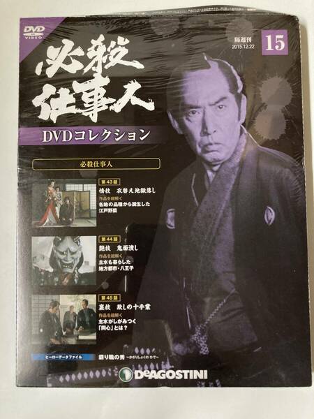 DVD 「必殺仕事人DVDコレクション 15号」