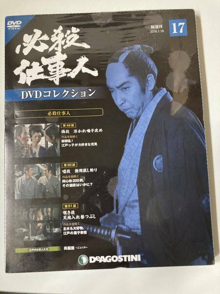 DVD 「必殺仕事人DVDコレクション 17号」