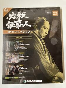 DVD 「必殺仕事人DVDコレクション 23号」