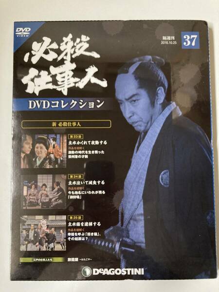 DVD 「必殺仕事人DVDコレクション 37号」
