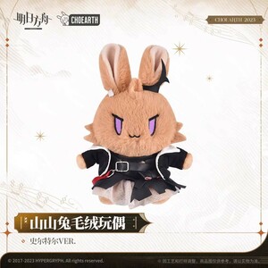 【現品】Arknights アークナイツ　スルト　うさぎ ぬいぐるみ　グッズ　だれうさ　ウサギ　アクリルフィギュア　アクリルスタンド