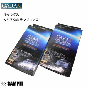 GARAX クリスタル マップランプ/ルームランプレンズ ゴールド　アルファード　ANH/MNH/10W/15W 数量限定 在庫特価 (GLA-001G/GLA-002G