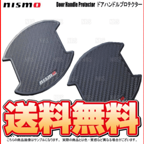 数量限定 大特価 nismo ニスモ ドアハンドルプロテクター Mサイズ(4枚) ノート/オーラ/キックス/デイズ/ルークス/マーチ(8064A-RN010-2Sの画像2