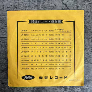 【レコードEP】高城丈二『哀愁の北上川 / エルムの光』(Polydor / DJ-1174) ポリドール・オーケストラ used 激レアの画像4