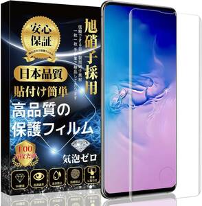 Galaxy S10 対応 ガラスフィルム SC-03L 全面保護フィルム SCV41 液晶強化ガラス 【日本製素材旭硝子製】硬度