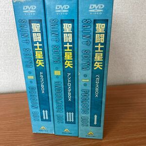 【未開封品】DVD 聖闘士星矢 ペガサスBOX アンドロメダBOX ドラゴンBOX
