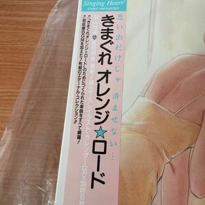 きまぐれオレンジロード CD-BOX 永久保存版 イラスト カレンダー オレンジ☆ロード USED品の画像2
