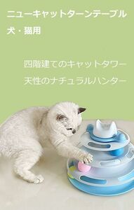キャット 回転タワー 猫用品 ボールタワー 猫 おもちゃ ボール ブルー