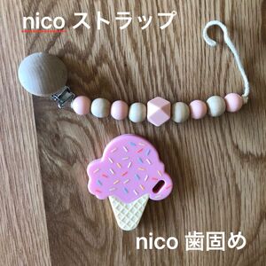 ニコ　歯固め　nicoストラップ