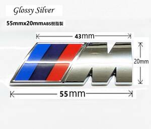 【55ｍｍｘ20ｍｍ艶ありグロッシーシルバーABS樹脂製①】BMW Mエンブレム　Mスポーツ　Mバッヂ　リアエンブレム　フェンダーエンブレム