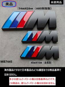 【人気フルセット74mm1枚　45mm×15mm2枚 Mエンブレムマットブラック】BMW Mエンブレム　Mスポーツ　Mバッヂ　サイド フェンダー