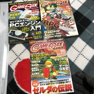 ゲーム雑誌3冊セット 　GAME SIDE 2007年4月号 6月号 8月号 Vol.05 Vol.06 Vol.07 ゲームサイド　