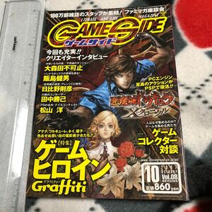 ゲーム雑誌　GAME SIDE 2007年10月 Vol.08 ゲームサイド　ゲームヒロイン特集　悪魔城ドラキュラクロニクル