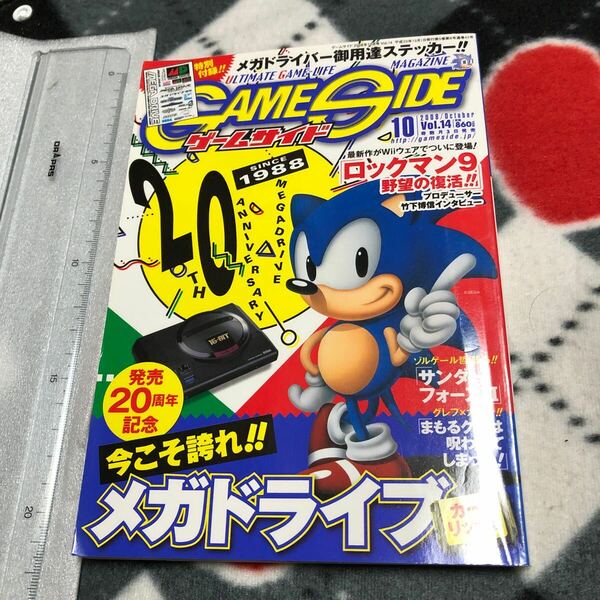 ゲーム雑誌　GAME SIDE 2008年10月 Vol.14 ゲームサイド　メガドライブ特集　付録シール付き