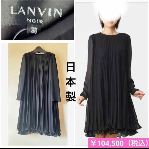 LANVIN NOIRプリーツフォーマルワンピース ワンピース ドレス ブラック 黒 